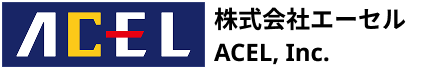 株式会社エーセル(ACEL)